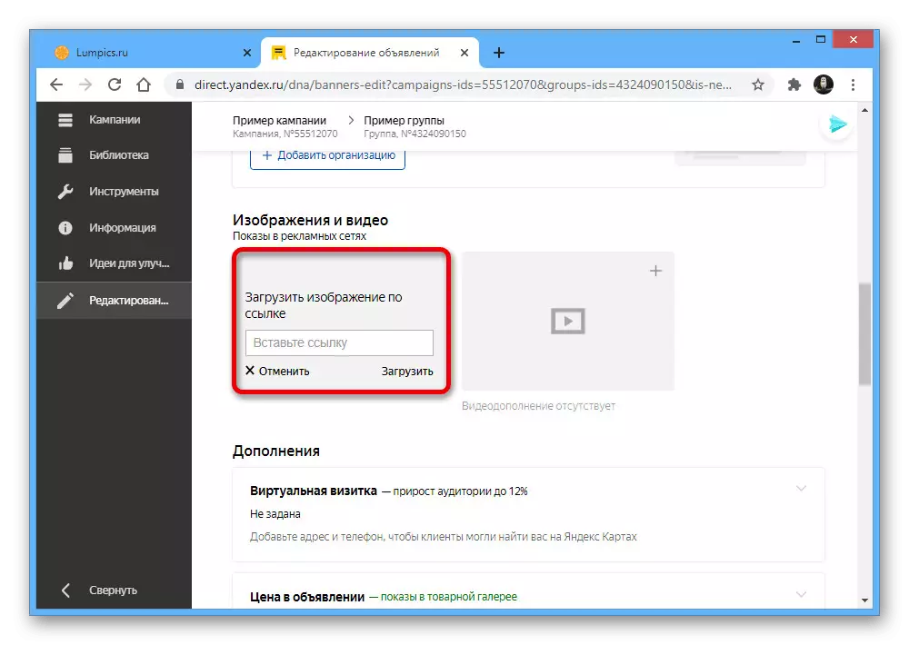 Pagdugang sa usa ka larawan sa link sa ad sa Yandex.Direct
