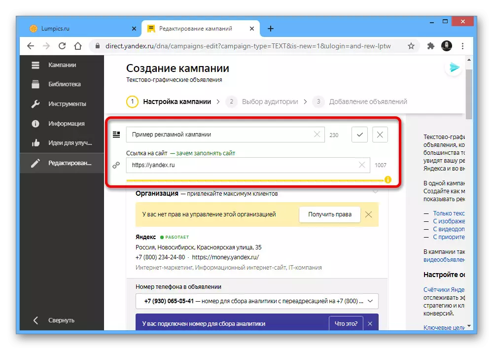 Yandex.direct પર તાલીમ જાહેરાત ઝુંબેશ
