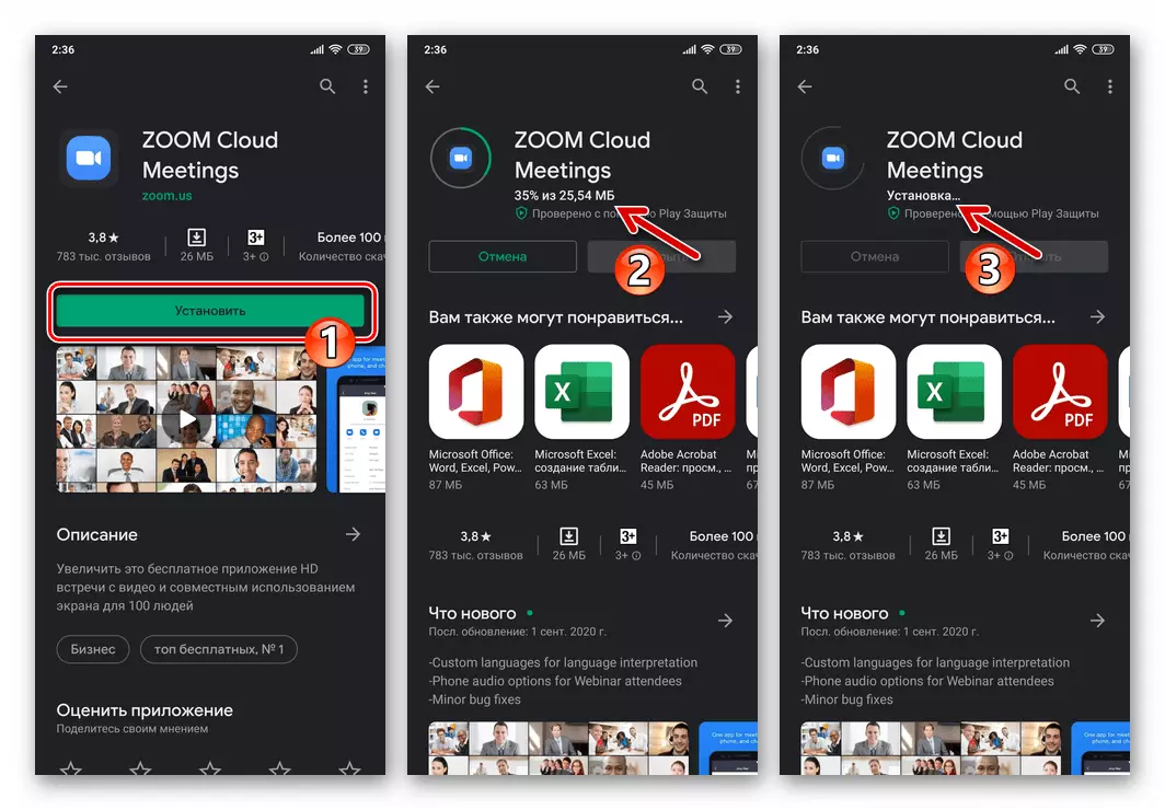 Zoom voor Android Downloaden en installeren van applicaties van Google Play Market