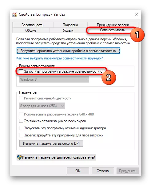 Απενεργοποίηση της συμβατότητας στις ρυθμίσεις ετικετών Yandex.BaUser