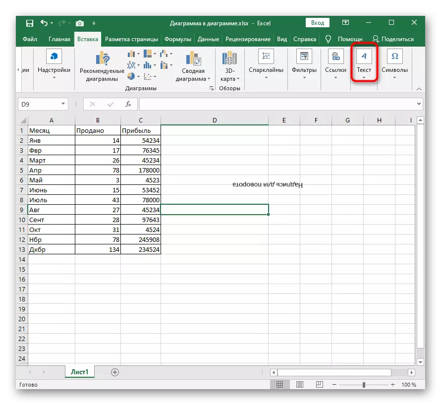 Dodajanje napisa kot figura za svoj udarec skozi nastavitve v Excelu