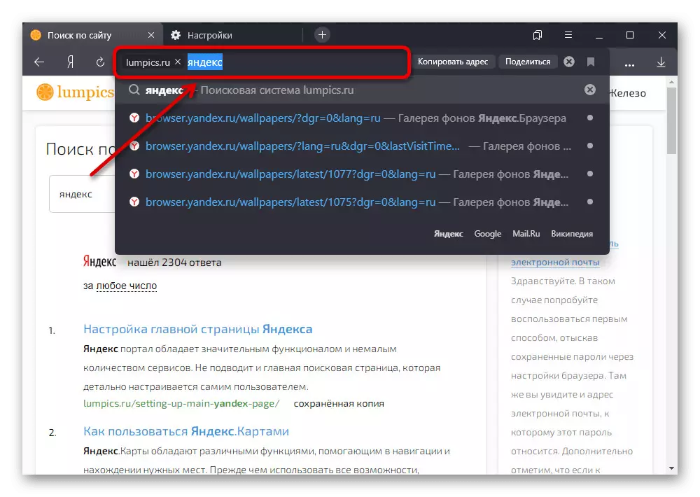 Primer namigov v pametni niz v Yandex.Browser na računalniku
