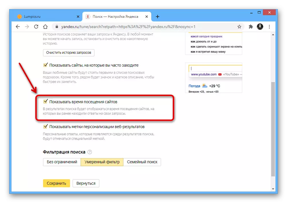 Вклучување на време на посета во целосна верзија на Yandex пребарување