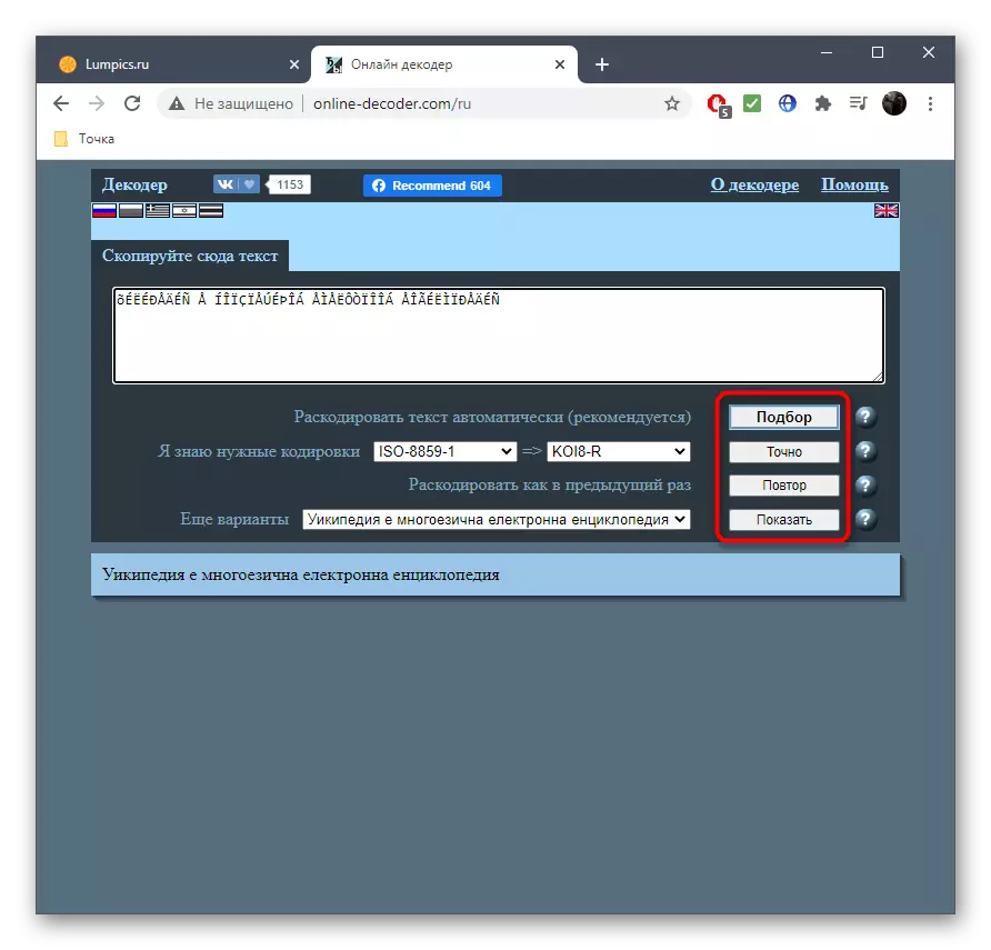 Допълнителни инструменти за взаимодействие с онлайн Decoder онлайн услуга, при отчитането на кодиране