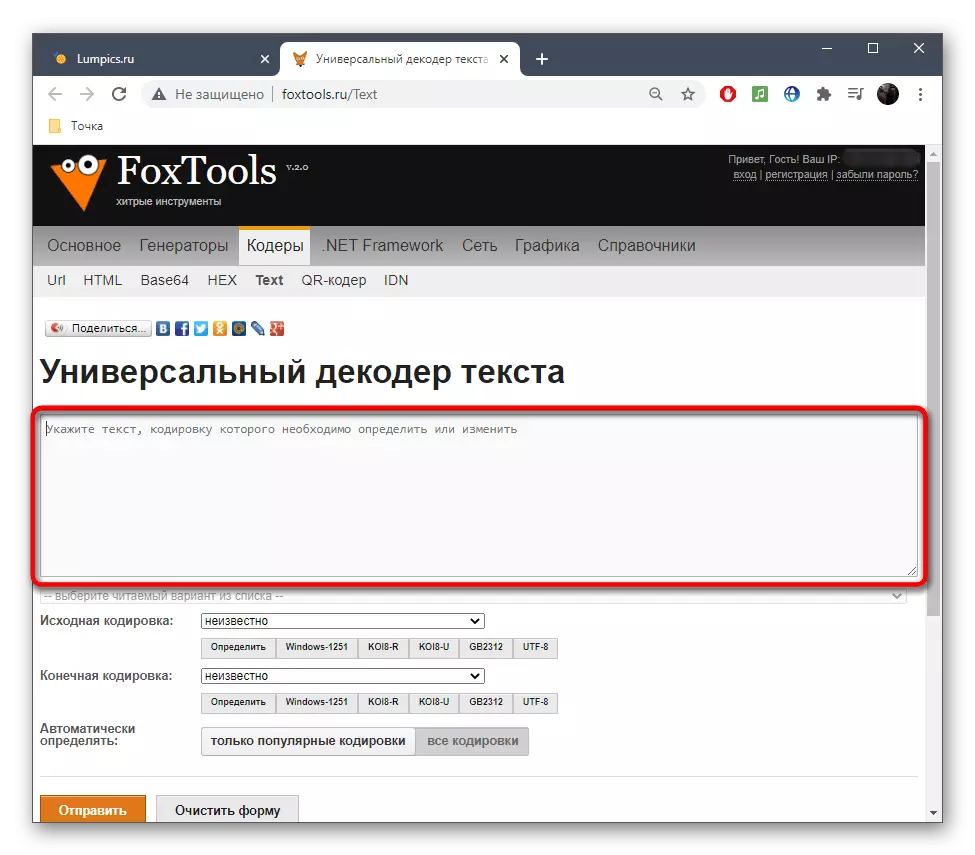 Активирането на полето за въвеждане да разпознава кодировката чрез FoxTools онлайн услугата