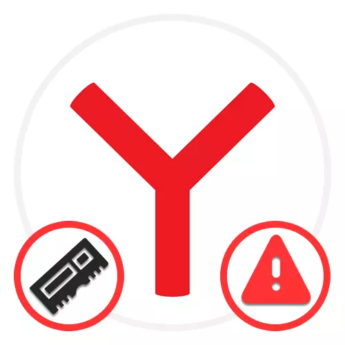 Yandex برائوزر ۾ ياداشت جي کوٽ