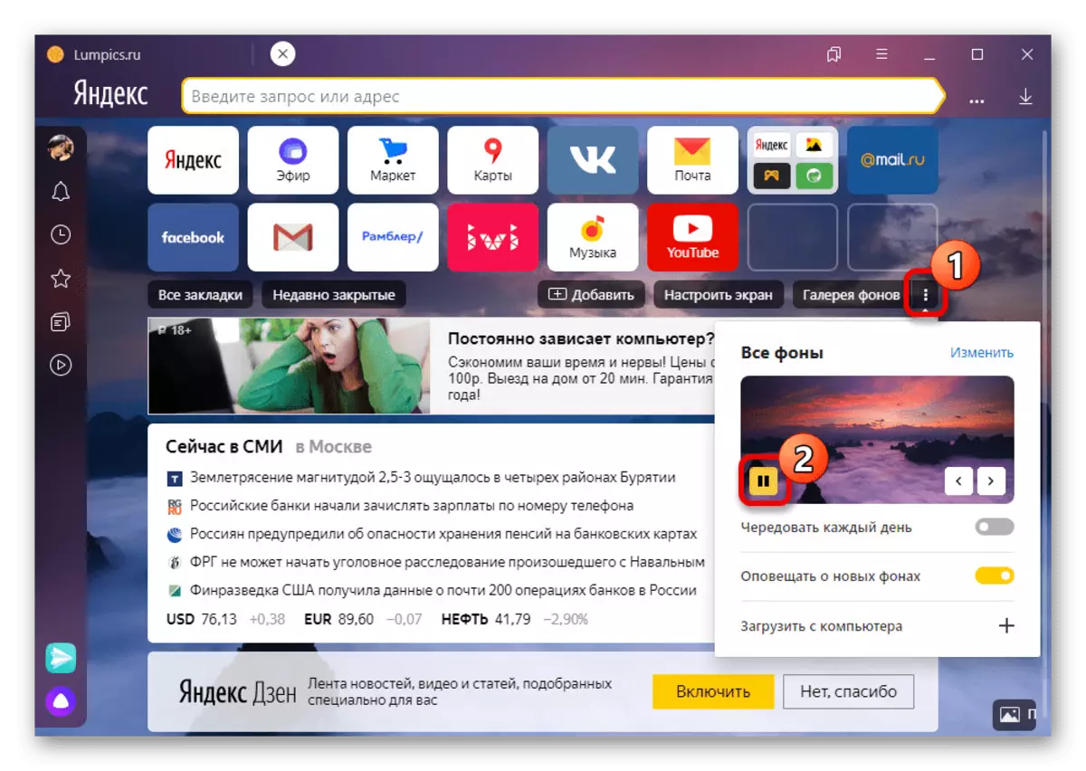 Mematikan latar belakang animasi di Yandex.Browser di PC