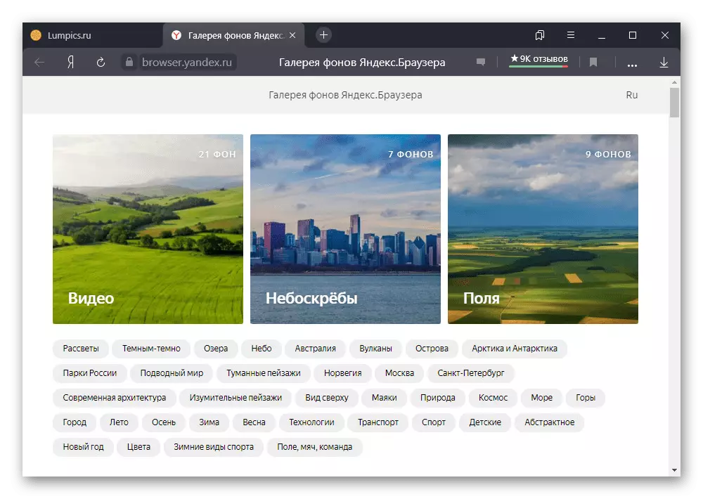 Промена на позадината на новиот таб во Yandex.Browser на компјутер