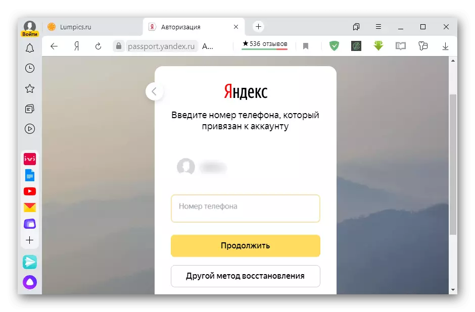 Аднаўленне вучонай запісу Yandex