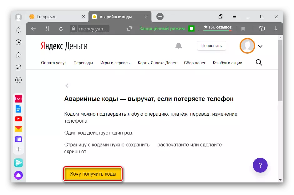 Hätäkoodien hankkiminen Yandex-lompakolle