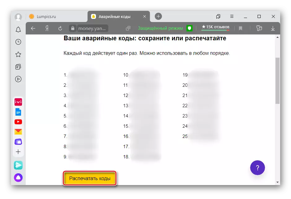 List of emergency codes for Yandex Wallet