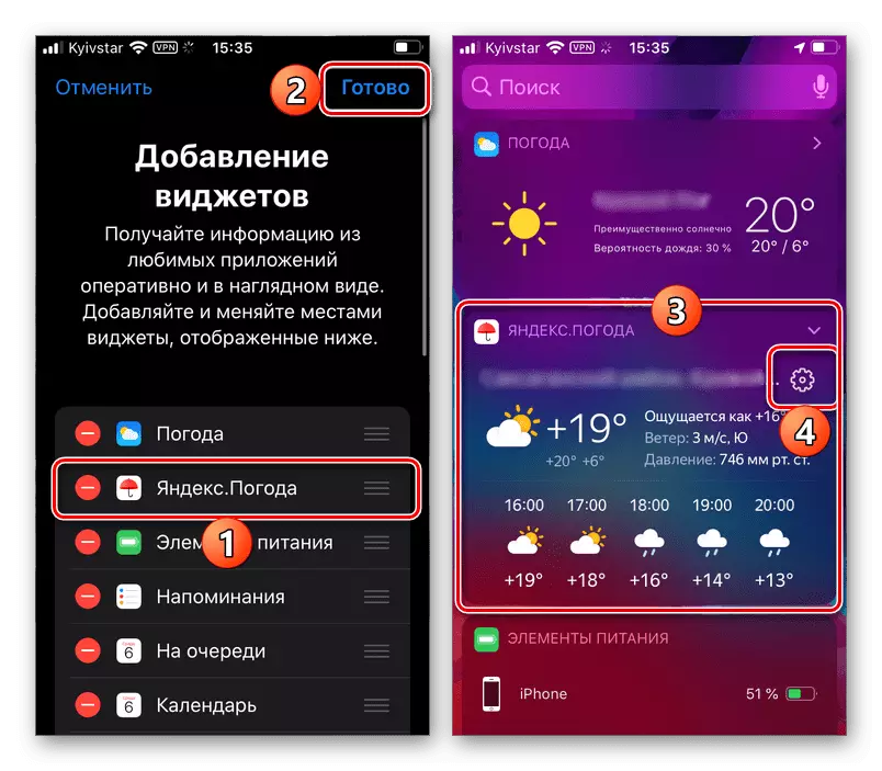 iOS ڈیوائس پر Yandex ویجیٹ شامل کامیاب کامیاب