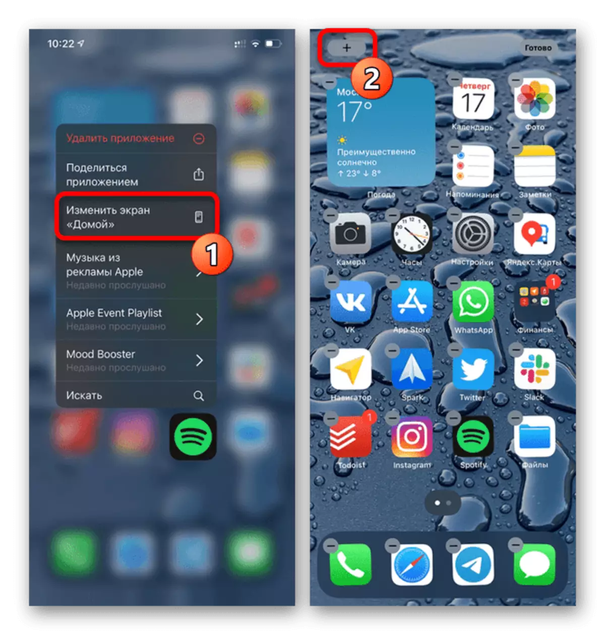 iOS 장치의 기본 화면 변경으로 이동하십시오.