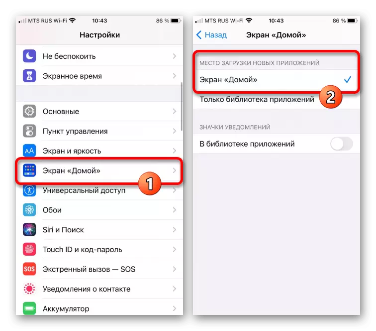 An example of changing home-screen settings on iOS device