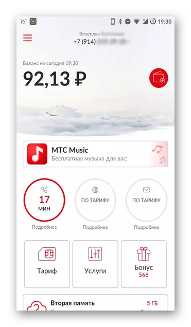 Проверка на салдо по MTS Modem през маркови мобилно приложение