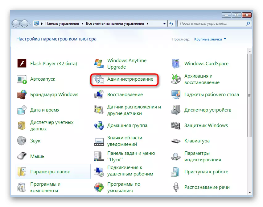 Windows 7'deki servis kontrolüne gitmek için Yönetim bölümünün açılması