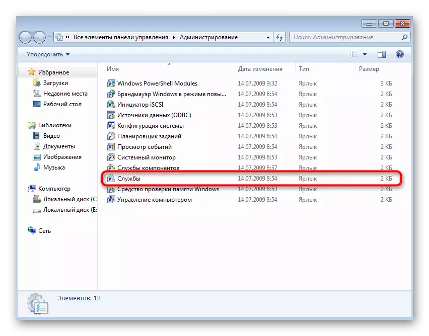 باز کردن پنجره ها با خدمات هنگام حل مشکلات با استفاده از ابزار بازیابی ویندوز 7