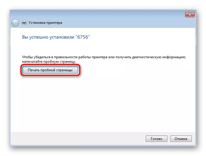 Windows 7-ում տեղադրելուց հետո տպիչը ստուգելու համար տպիչ տպիչ ստուգելու համար տպիչը ստուգելու համար