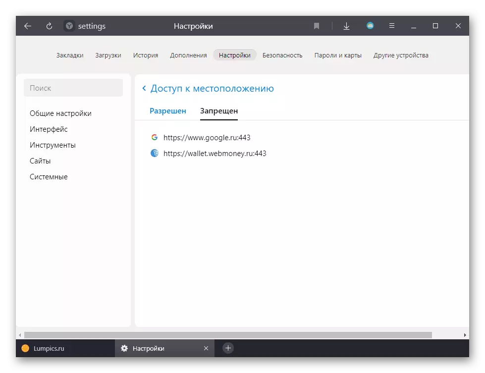 Yandex.Browser অবস্থানের তথ্য সাইটের সঙ্গে কালো এবং সাদা তালিকা