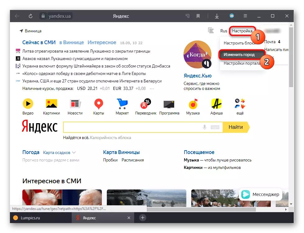 Overgang til en endring i byen i Yandex-søkemotoren