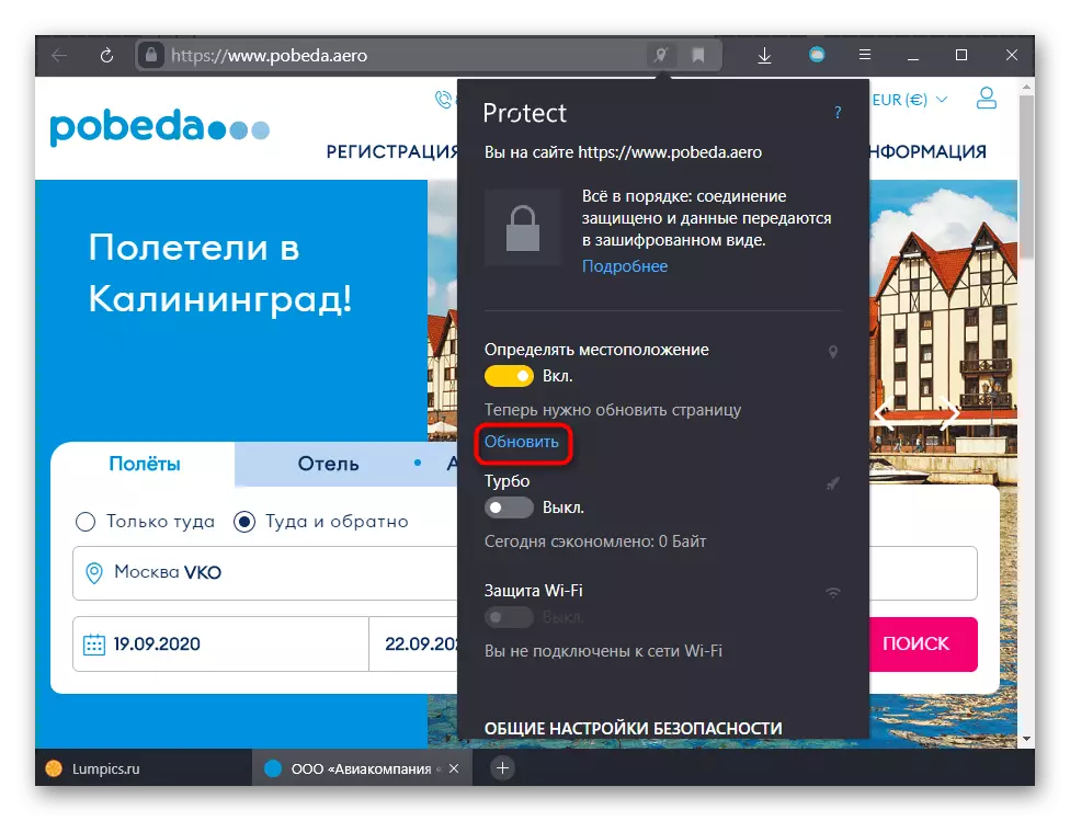 Yandex.Browser মধ্যে ভূ ফাংশনের অবস্থা পরিবর্তন করার পর পৃষ্ঠাটি পুনরায় লোড করা
