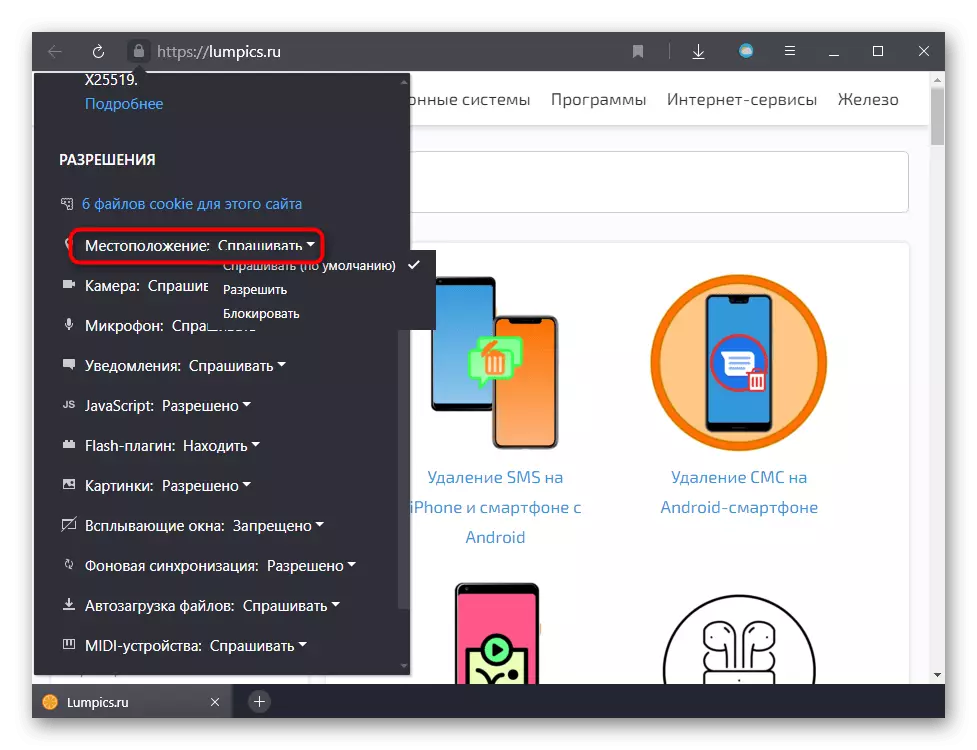 Yandex.Browser অবস্থানের ডেটা পাচ্ছি অনুমতি বা সাইটের জন্য নিষেধ
