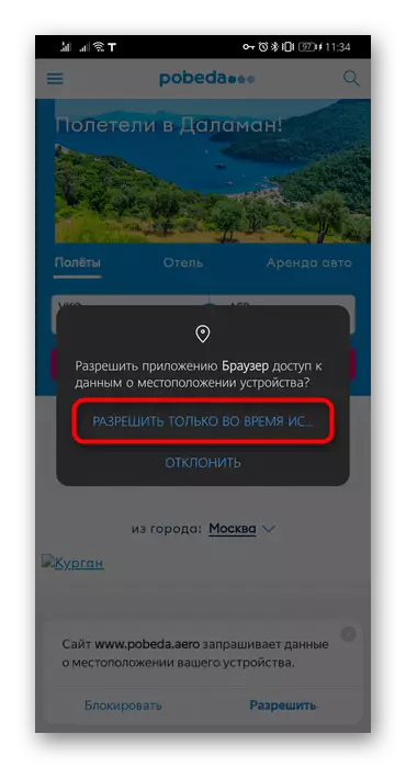 Dugang nga kumpirmasyon sa access sa nahimutangan sa Mobile Yandex.Browser