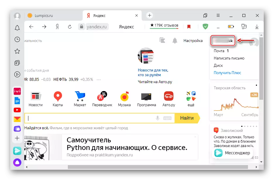 Занг зад Менюи Саҳифаи Yandex