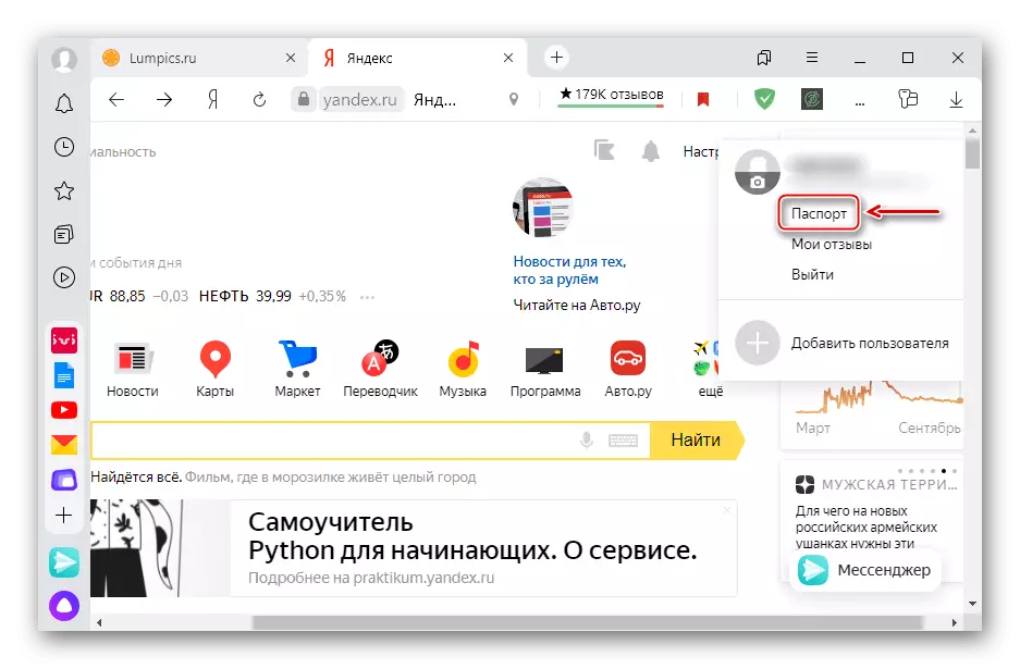 כניסה ל- Yandex.paste בדפדפן