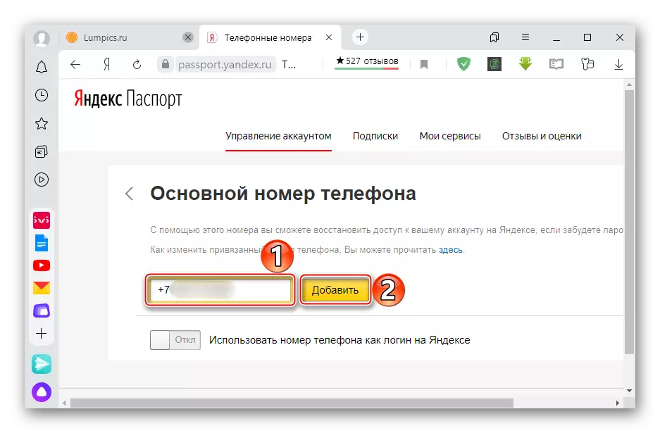 Влизане в телефона, регистриран в Yandex
