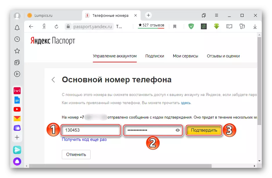 ป้อนข้อมูลสำหรับหมายเลขโทรศัพท์ที่มีผลผูกพันกับบัญชี Yandex