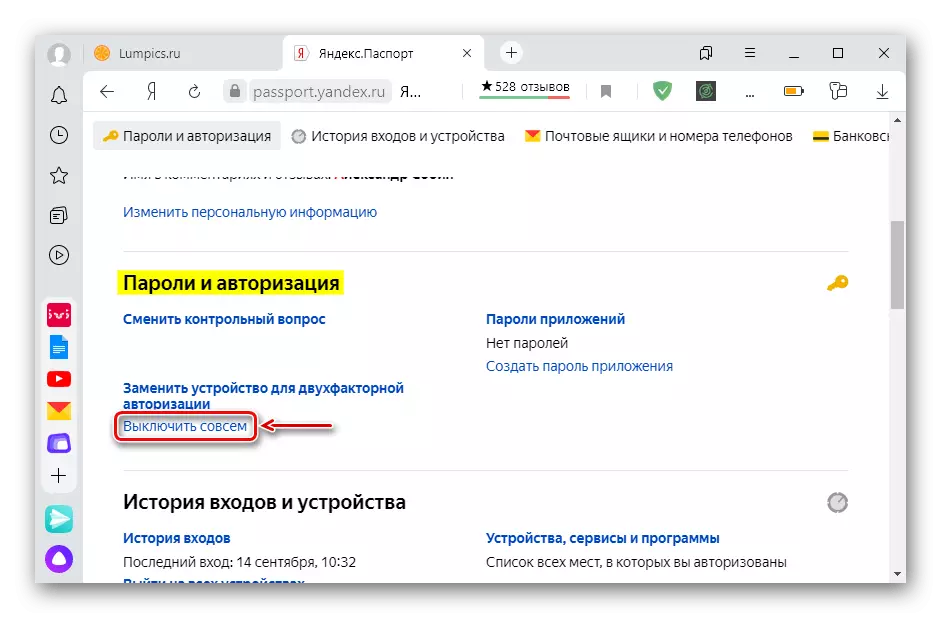 Mag-login upang huwag paganahin ang 2FA Yandex.