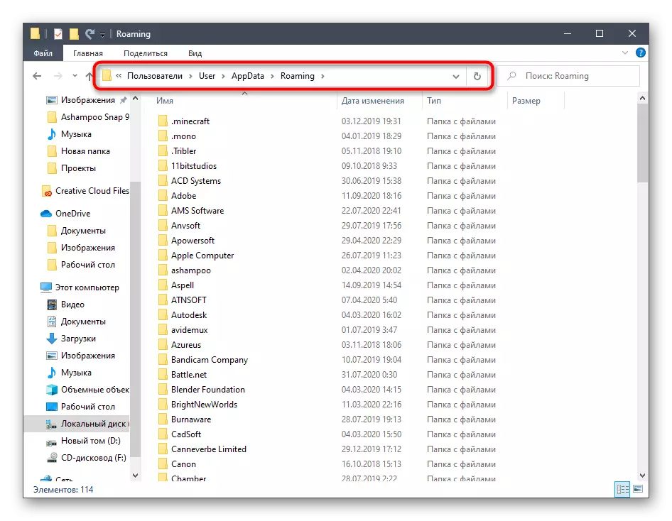 Преход по пътя за съхранение на остатъчните Utorrent файловете на Windows 10 за по-нататъшно премахване