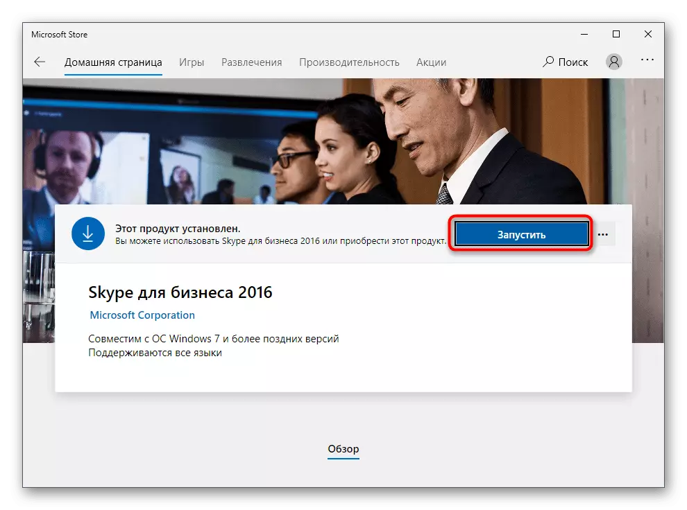 Skype programa exekutatzen negozioetarako aplikazio denda ofizialaren bidez
