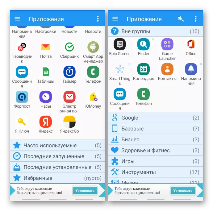 Групирането на приложения в App мениджър Glextor за Android