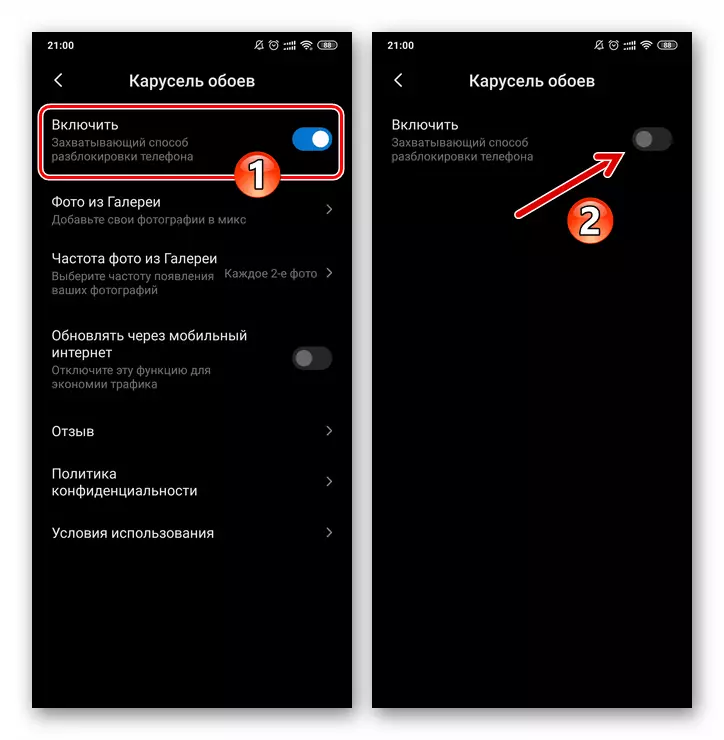 Xiaomi MIUI Адключэнне Каруселі шпалер у Наладах АС - раздзел Блакаванне экрана