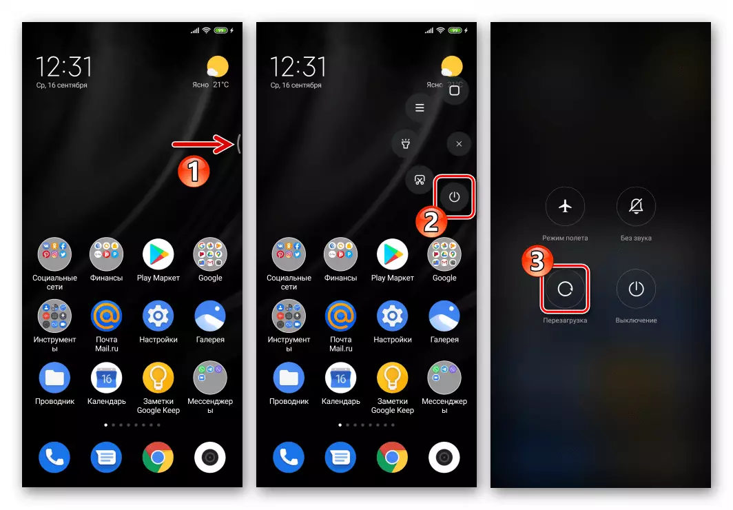 Xiaomi MIUI рестартира смартфон с помощта на сензорен помощник