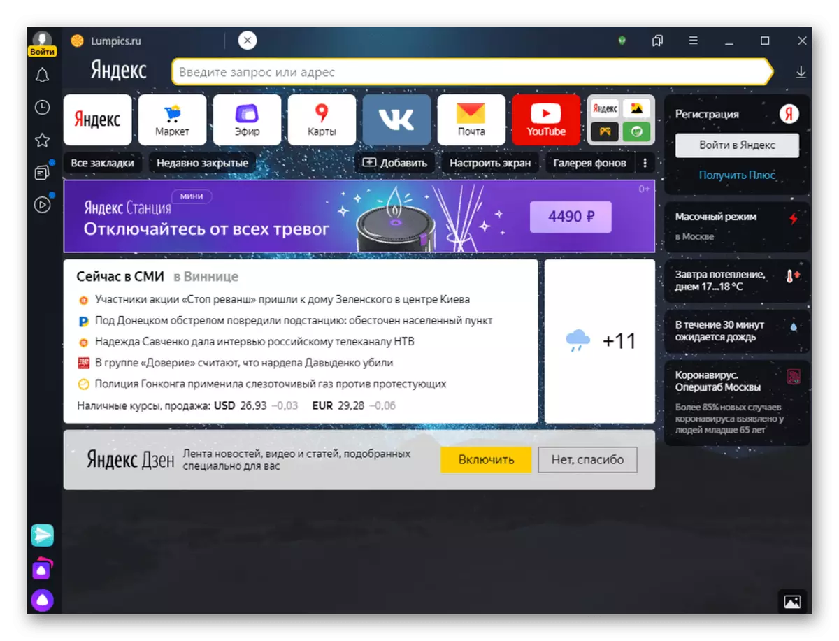 Aparência Yandex.bauser após a instalação