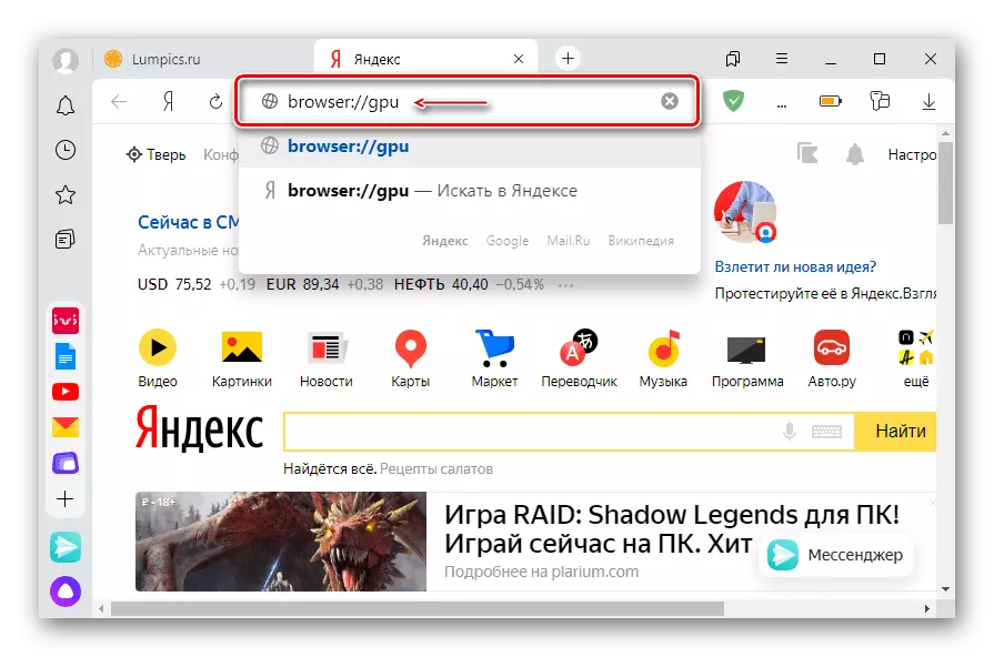 Ievadiet komandu Yandex pārlūkprogrammas adreses joslā