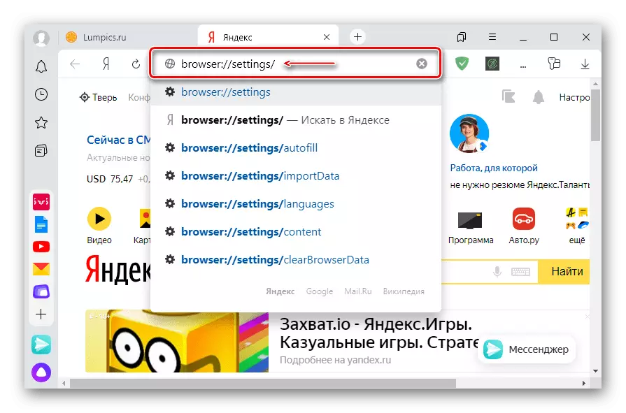 सेटिंग्स Yandex ब्राउज़र पर लॉगिन करें