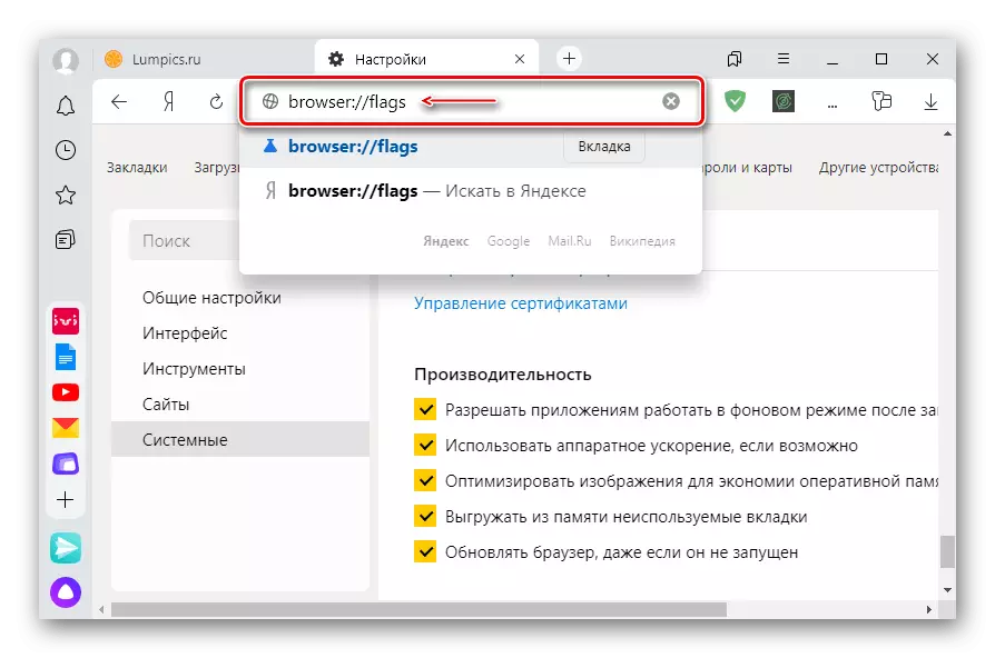 Дастрасӣ ба функсияҳои таҷрибавӣ Yandex Browser