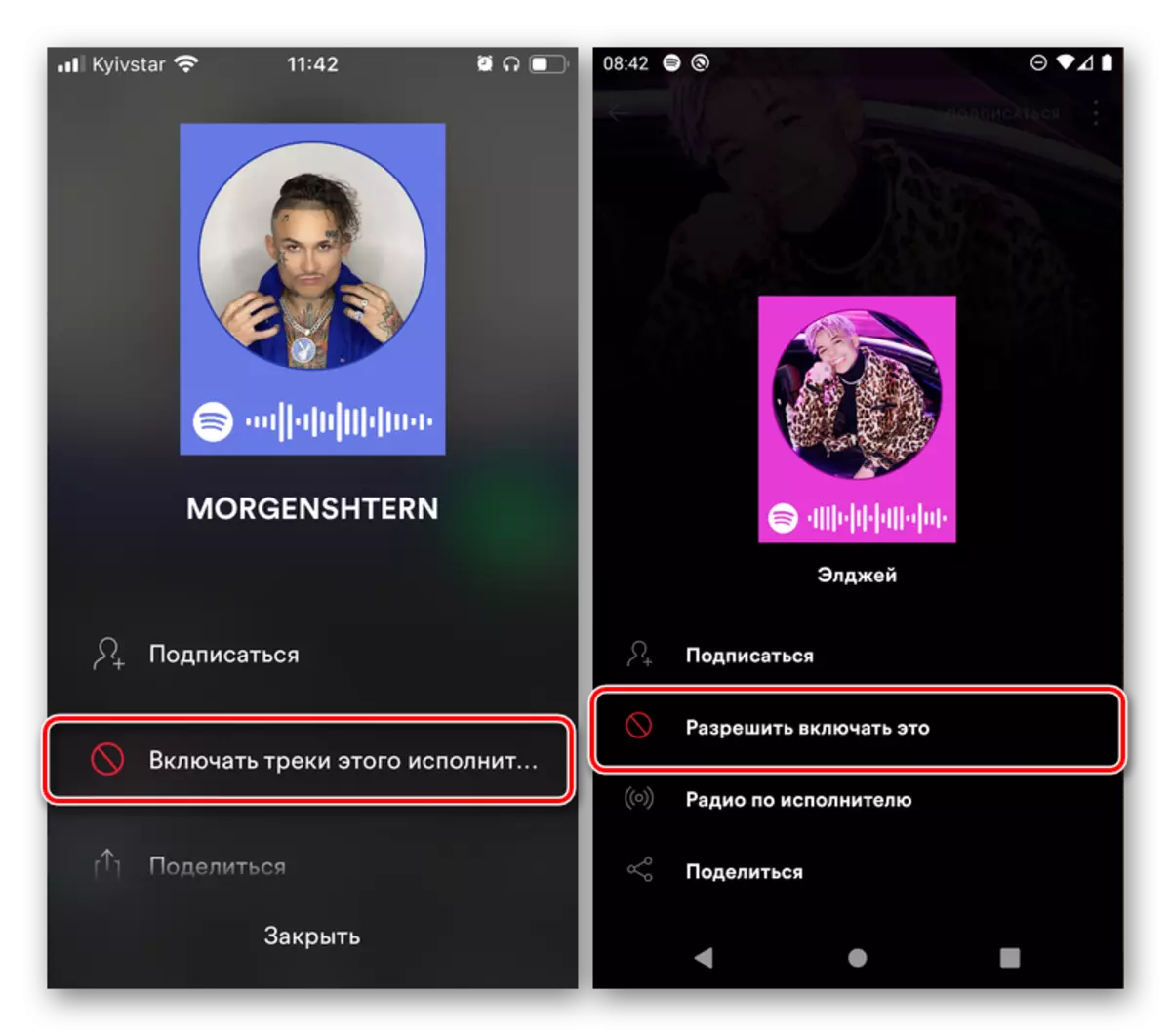 O resultado de bloquear o intérprete e a capacidade de eliminalo na aplicación de Spotify para iPhone e Android