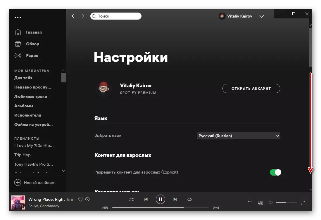 Scroll down the settings of the Spotify program on the computer