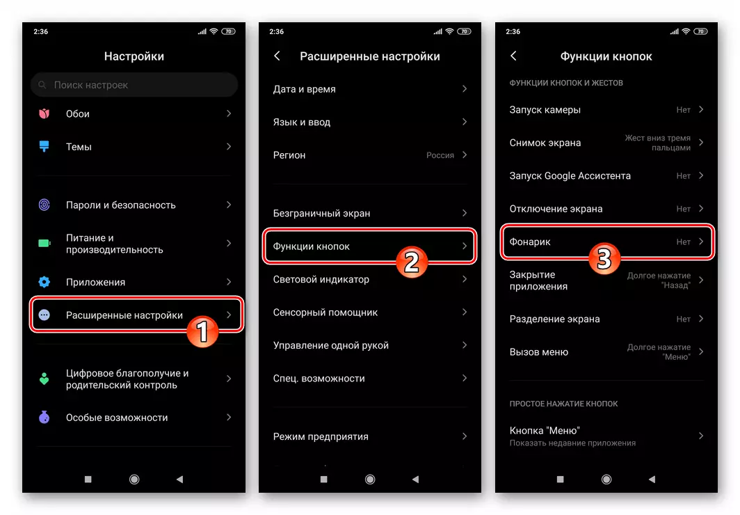 Xiaomi MIUI-inställningar - Avancerade inställningar - Knappfunktioner - ficklampa