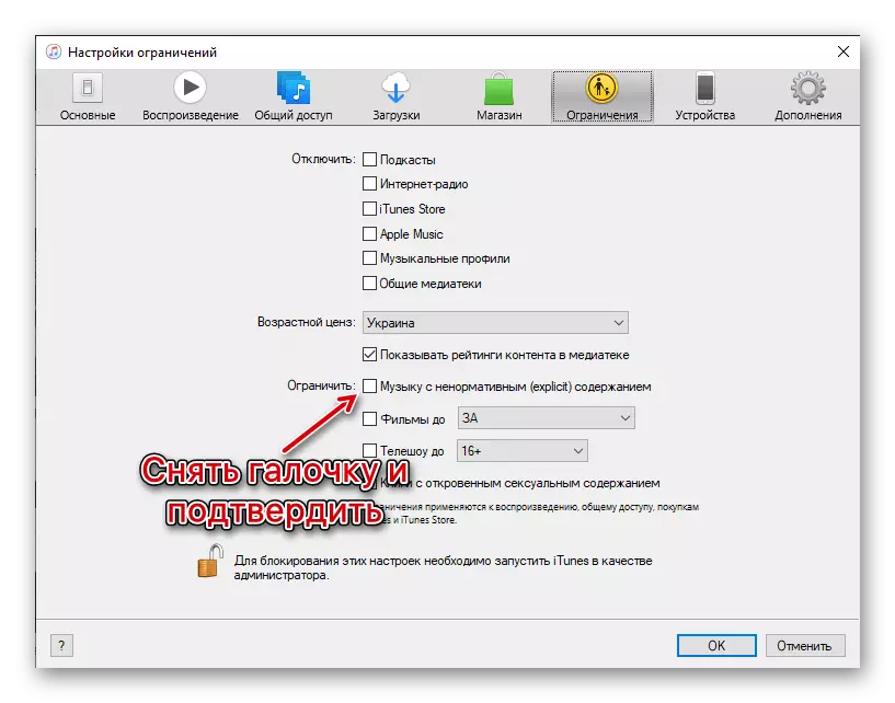 Desactivar o límite de idade na configuración do programa de iTunes en Windows