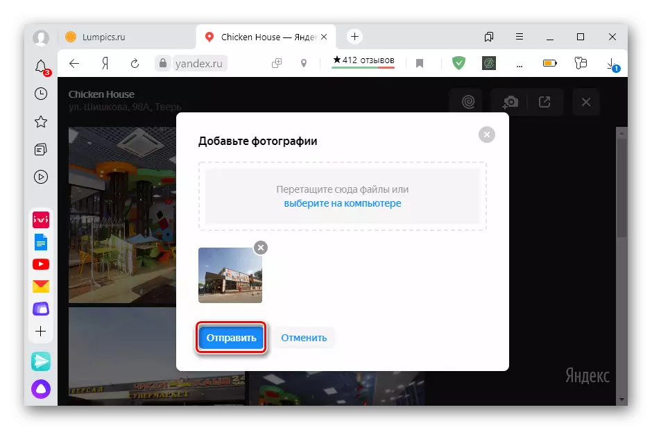 Yandex.Maps ಸೇವೆಯಲ್ಲಿ ಸೌಮ್ಯತೆಯ ಫೋಟೋ ಕಳುಹಿಸಲಾಗುತ್ತಿದೆ