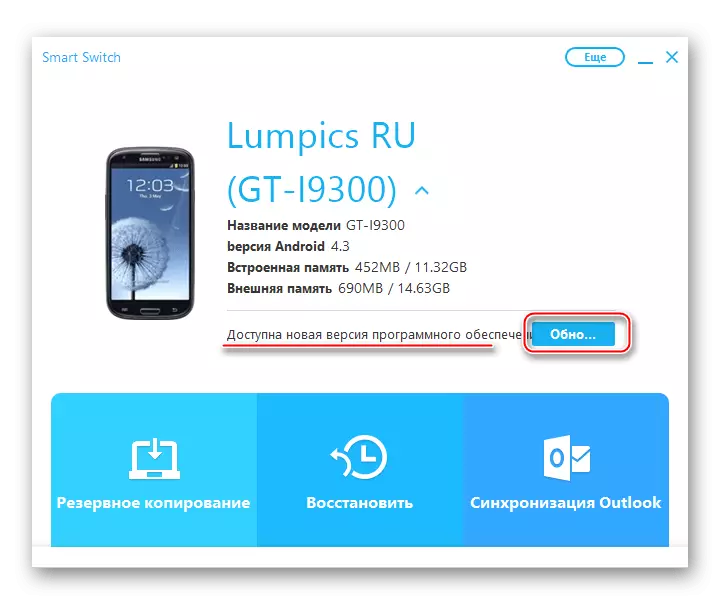 Mimitian prosedur pikeun ngamutahirkeun Android dina alat Samsung via Smart Pindah
