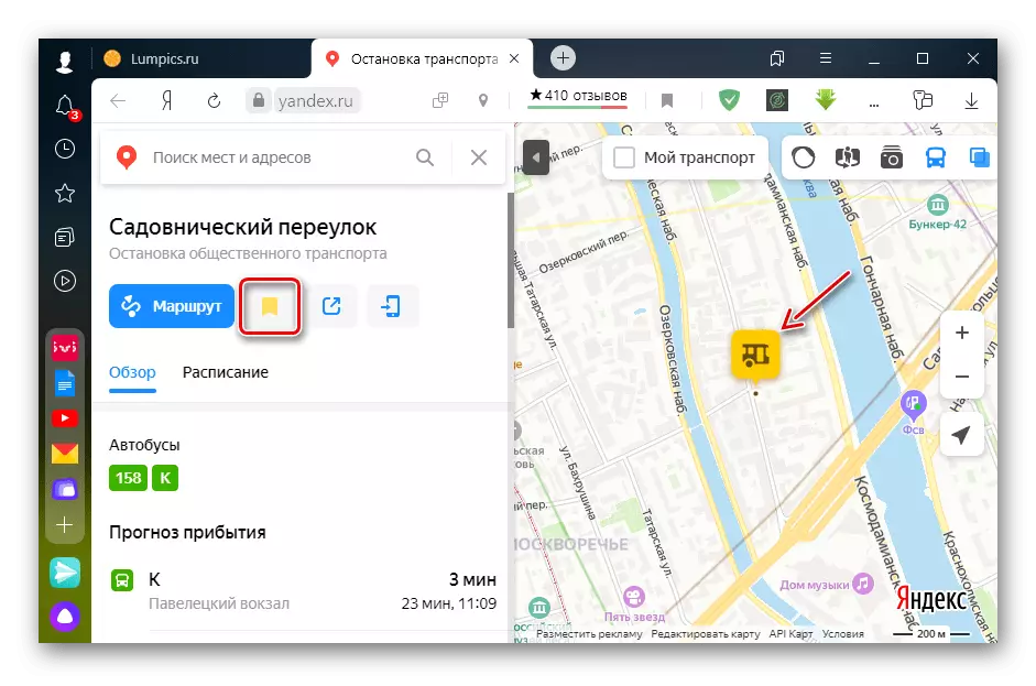 Запазване на спирка в Yandex карти