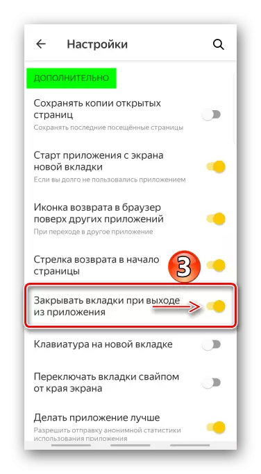 საარსებო ავტომატური დახურვა ვარიანტი Yandex ბრაუზერის