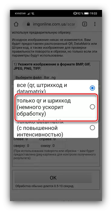 Вибрати режим сканування штрих-коду на Android за допомогою онлайн-сервісу